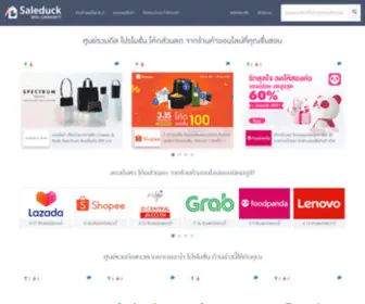 Saleduck.co.th(ประเทศไทย) Screenshot