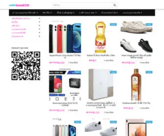 Salegoodth.com(ซื้อสินค้าที่ดีที่สุดในราคาเดียวกัน) Screenshot