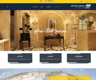 Salehstone.com(مجتمع سنگ صالح) Screenshot