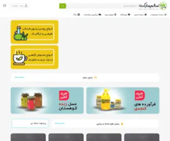 Salemmarket.net(سالم) Screenshot