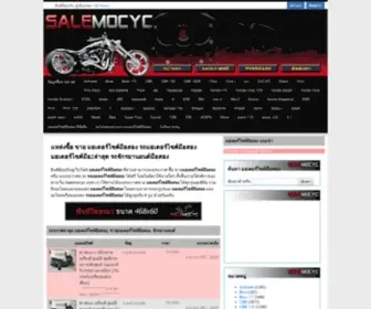 Salemocyc.com(แหล่งซื้อ) Screenshot