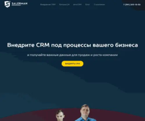 Salerman.agency(Внедряем CRM amoCRM и Битрикс24. Отстраиваем бизнес) Screenshot