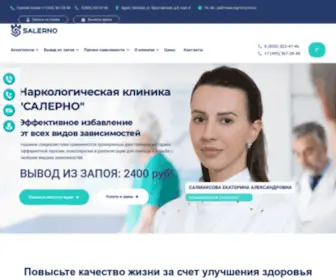 Salerno.clinic(Клиника наркологии Салерно) Screenshot