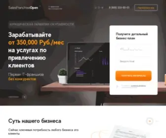 Sales-Franchise-Open.host(Зарабатывайте) Screenshot