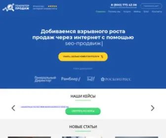 Sales-Generator.ru(Генератор продаж) Screenshot