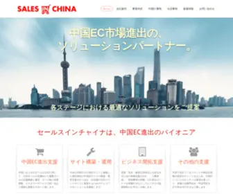 Sales-IN-China.jp(Sales IN China) Screenshot