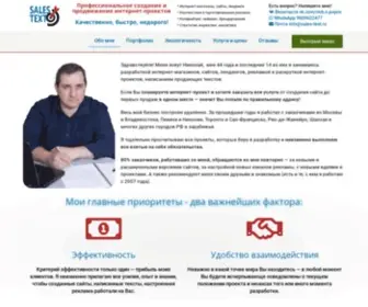 Sales-Text.ru(Профессиональное создание и продвижение интернет) Screenshot