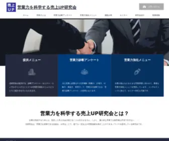 Sales-UP.jp(営業力を科学する売上UP研究会) Screenshot