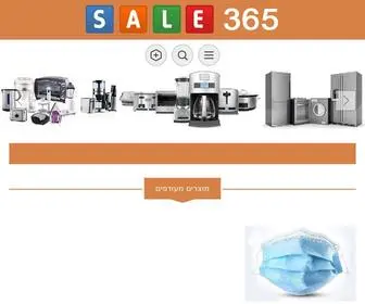 Sales365.co.il(סייל 365) Screenshot