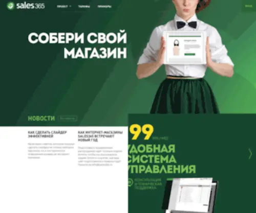 Sales365.ru(создание интернет магазина) Screenshot