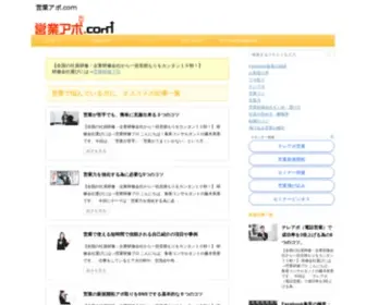 Salesapo.com(営業経験14年) Screenshot