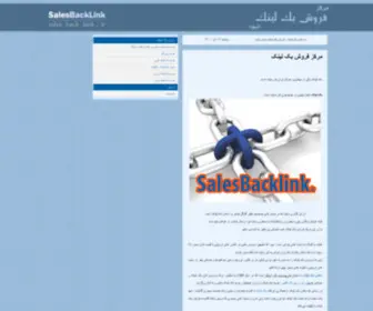 Salesbacklink.ir(فروش بک لینک) Screenshot