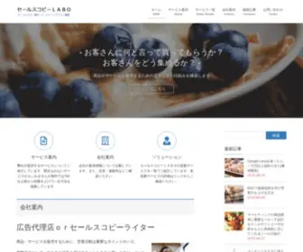 Salescopylabo.net(新潟市を拠点にセールスコピーライターとしてクライアント) Screenshot