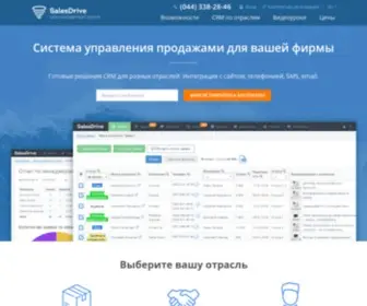Salesdrive.com.ua(Salesdrive) Screenshot
