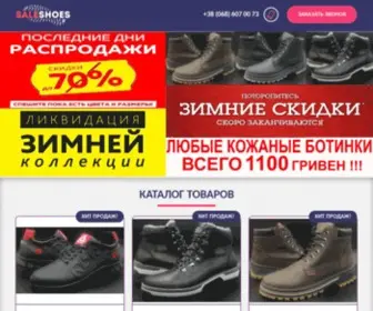 Saleshoes.com.ua(Saleshoes) Screenshot