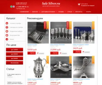 Salesilver.ru(Серебряные изделия ручной работы) Screenshot