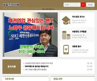 Salesitem.co.kr(세일즈아이템) Screenshot