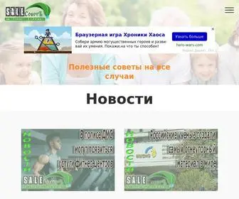 Salesovet.biz(SALEСоветЪ) Screenshot