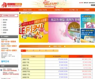 Saleticket.net(백화점상품권) Screenshot