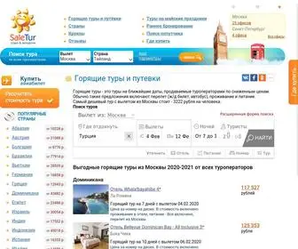 Saletur.ru(Горящие) Screenshot