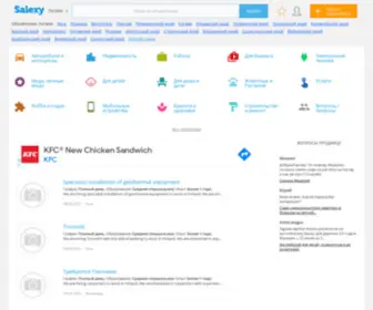 Salexy.lv(Бесплатные объявления Латвии) Screenshot