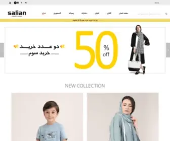 Salian.com(فروشگاه اینترنتی سالیان) Screenshot