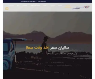 Saliansafar.com(وقت سفارت) Screenshot