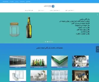 Salimiglass.com(بازرگانی شیشه سلیمی) Screenshot