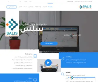 Saliserp.com(نظام سلس) Screenshot