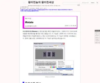 Salm.pe.kr(왕미친놈의 왕미친세상) Screenshot