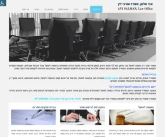 Salman-ADV.co.il(עורך דין הוצאה לפועל) Screenshot