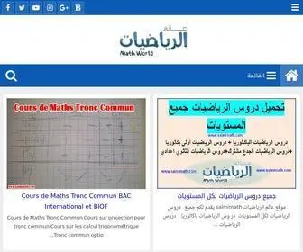 Salmimath.com(الرياضيات) Screenshot