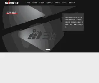 Salmite.com.cn(三凌控股有限公司) Screenshot