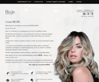 Salon-Begin.ru(My CMS) Screenshot