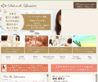 Salon-DE-Lumiere.com(パーソナルカラー診断) Screenshot