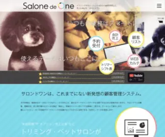 Salon-DE-One.com(サロンドワンはこれまでにない新発想) Screenshot