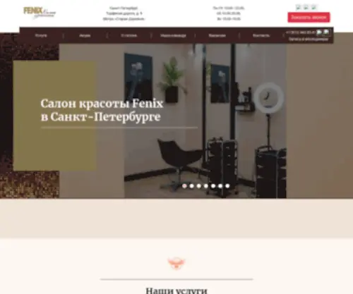 Salon-Fenix.ru(Старая Деревня)) Screenshot