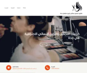 Salon-Ksa.com(صالون تجميل نسائي جدة) Screenshot