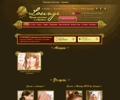 Salon-Lounge.ru(Салон красоты у ВДНХ) Screenshot