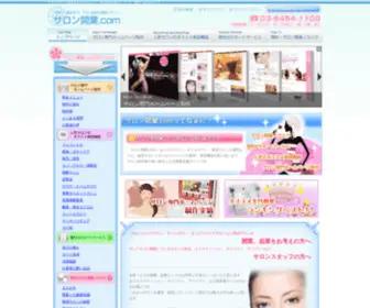 Salon-Love.com(エステ) Screenshot