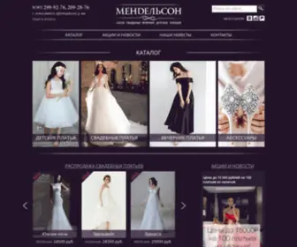 Salon-Mendelson.ru(Свадебный салон "Мендельсон") Screenshot