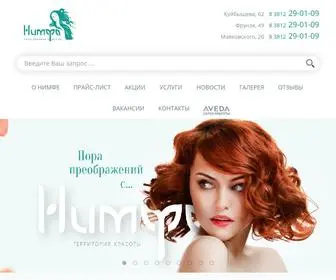 Salon-Nimfa.ru(Салон красоты в Омске) Screenshot