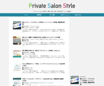 Salon-Resolution-Partner.com(プライベートサロン経営者の開業) Screenshot