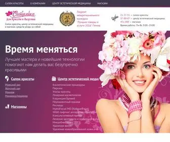 Salon-Sibiryachka.ru(Салон красоты) Screenshot