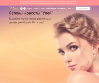 Salon-Uley.ru(Салоны красоты «Улей») Screenshot