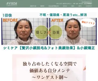 Salon-Viem.com(浜松脱毛の VIEM) Screenshot