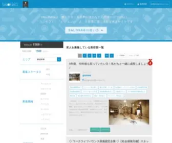 Salonag.jp(求人募集中) Screenshot