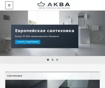Salonakwa.ru(Крупнейший магазин) Screenshot