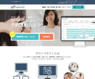 Salonconnect.jp(サロン) Screenshot