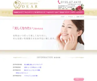 Salondear.com(帯広ダイエットエステ│PETIT SALON DEAR　) Screenshot